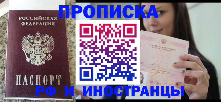 прописка для школы в Киренске