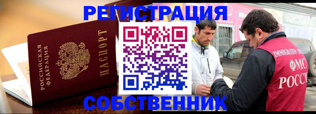 временная регистрация для школы в Киренске